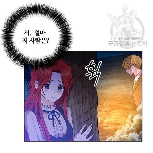 폭군의 가정교사가 되겠습니다 3화 23