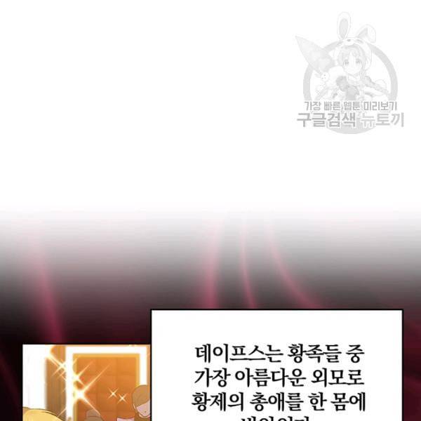 폭군의 가정교사가 되겠습니다 3화 27