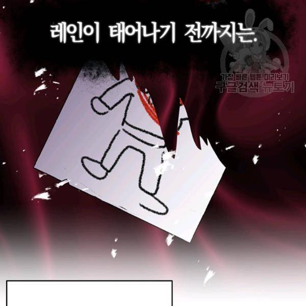폭군의 가정교사가 되겠습니다 3화 29