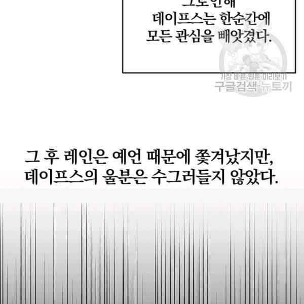 폭군의 가정교사가 되겠습니다 3화 31