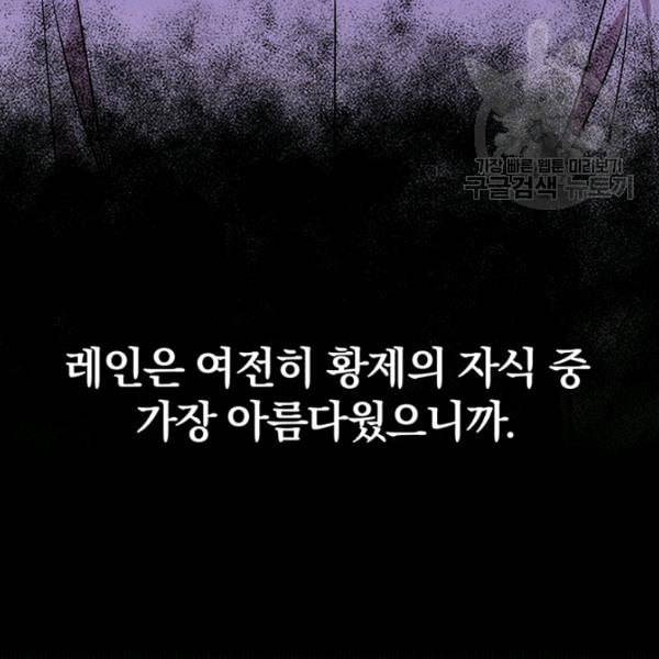 폭군의 가정교사가 되겠습니다 3화 33