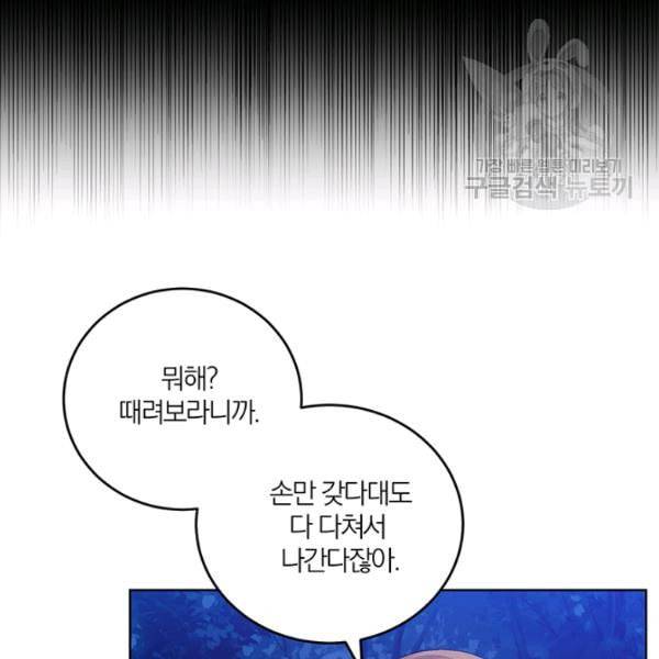 폭군의 가정교사가 되겠습니다 3화 34