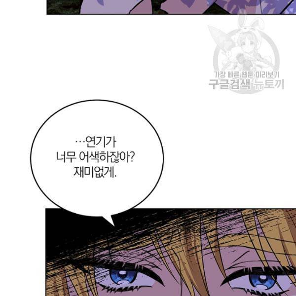 폭군의 가정교사가 되겠습니다 3화 44