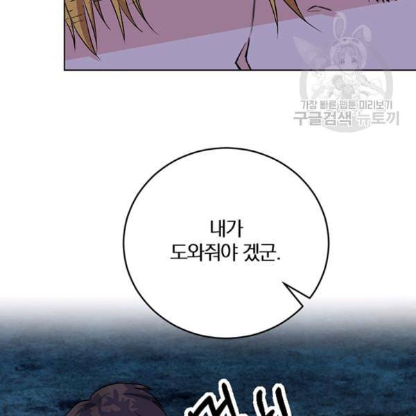 폭군의 가정교사가 되겠습니다 3화 45