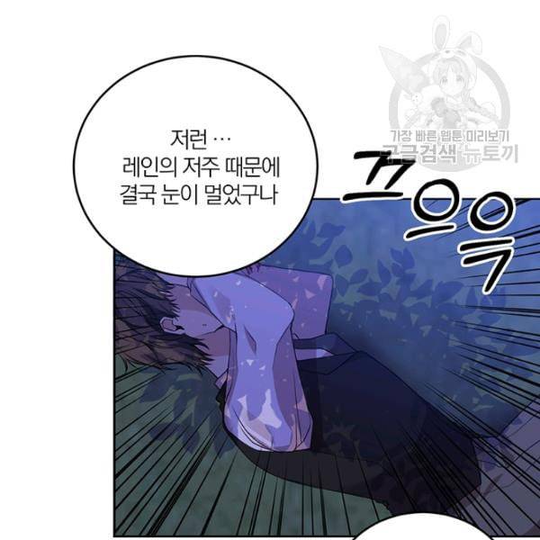 폭군의 가정교사가 되겠습니다 3화 55