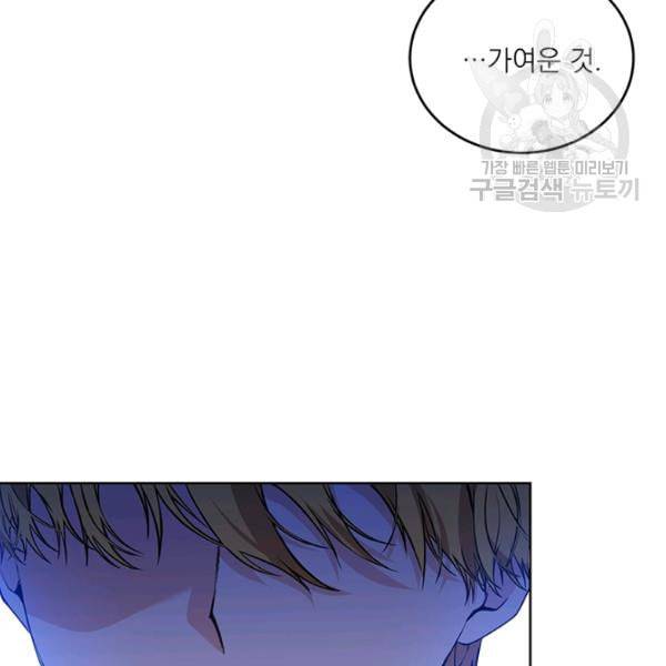 폭군의 가정교사가 되겠습니다 3화 56
