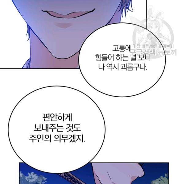 폭군의 가정교사가 되겠습니다 3화 57