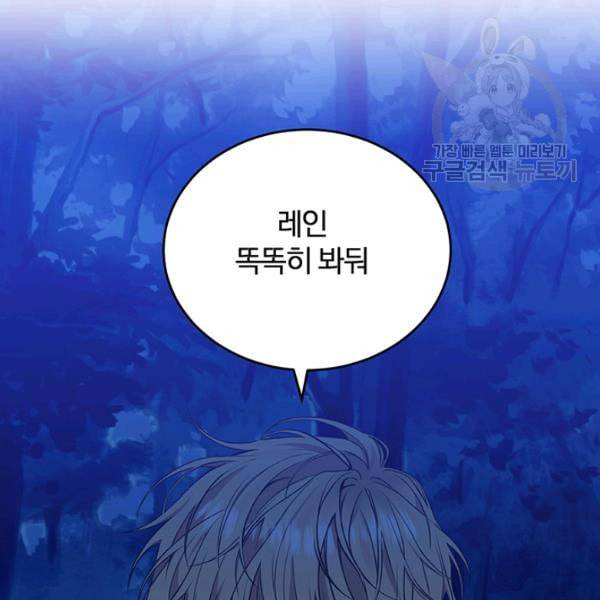 폭군의 가정교사가 되겠습니다 3화 63