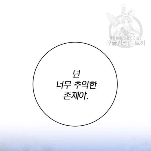 폭군의 가정교사가 되겠습니다 3화 66