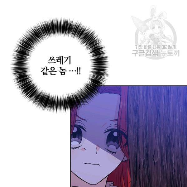 폭군의 가정교사가 되겠습니다 3화 70