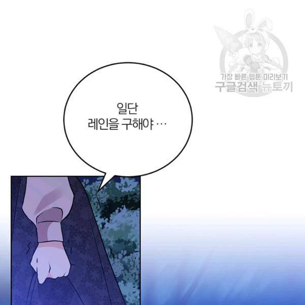 폭군의 가정교사가 되겠습니다 3화 72