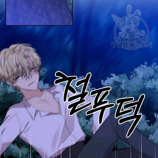 폭군의 가정교사가 되겠습니다 3화 73