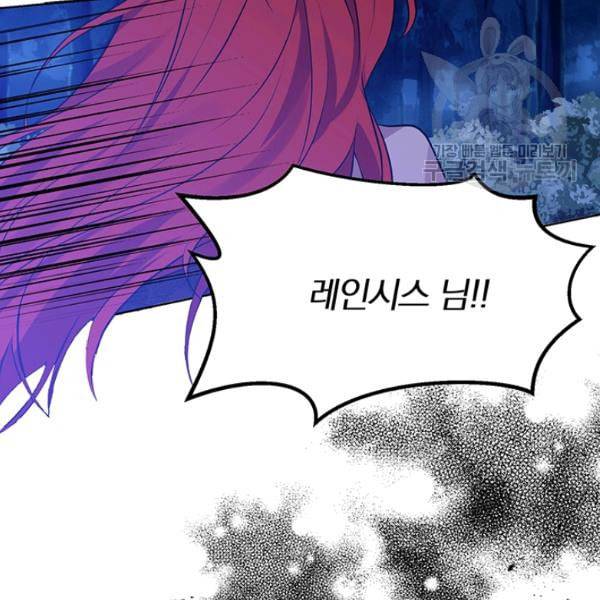 폭군의 가정교사가 되겠습니다 3화 80