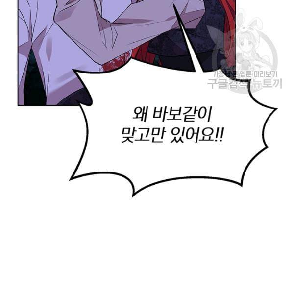 폭군의 가정교사가 되겠습니다 3화 93