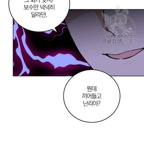 폭군의 가정교사가 되겠습니다 3화 96