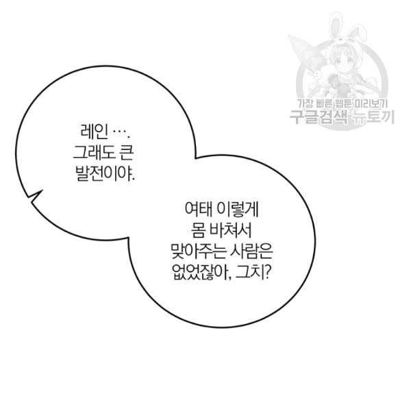 폭군의 가정교사가 되겠습니다 3화 97