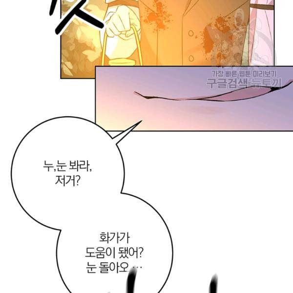 폭군의 가정교사가 되겠습니다 3화 101