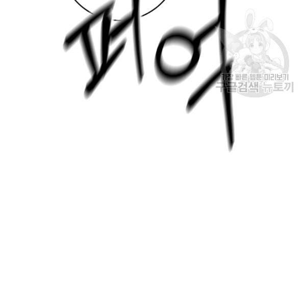 폭군의 가정교사가 되겠습니다 3화 102