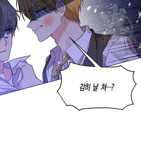 폭군의 가정교사가 되겠습니다 3화 106