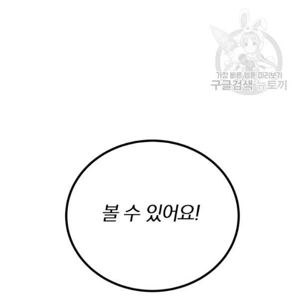 폭군의 가정교사가 되겠습니다 3화 107