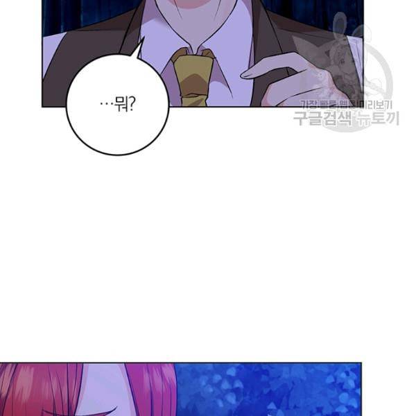 폭군의 가정교사가 되겠습니다 3화 109