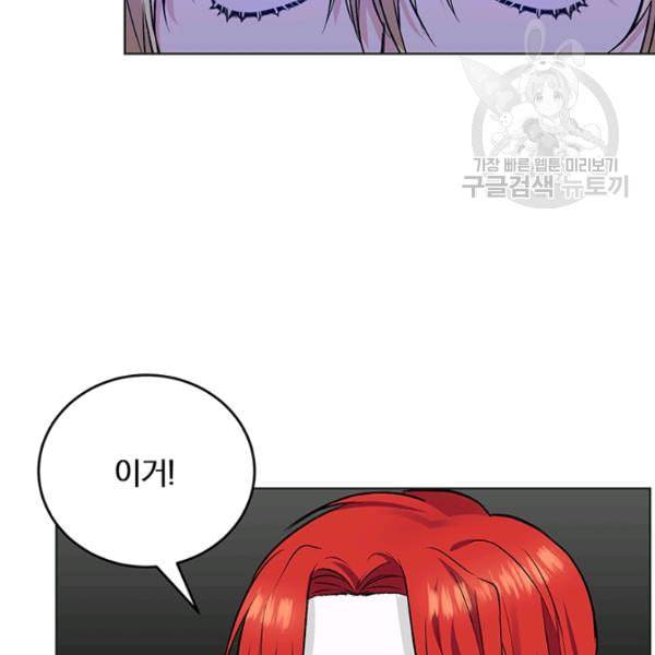 폭군의 가정교사가 되겠습니다 3화 112