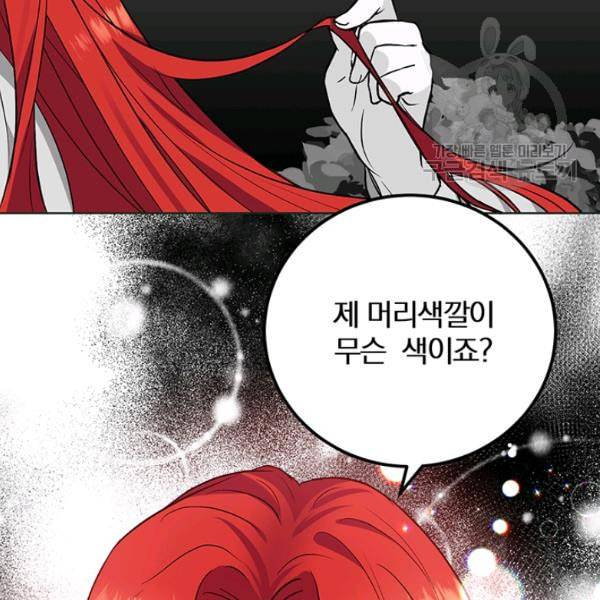 폭군의 가정교사가 되겠습니다 3화 116
