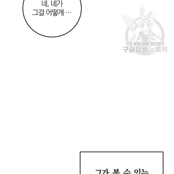 폭군의 가정교사가 되겠습니다 3화 119