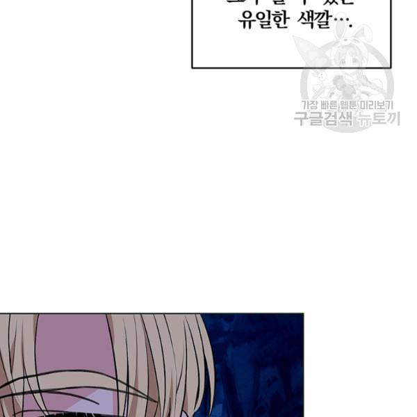 폭군의 가정교사가 되겠습니다 3화 120