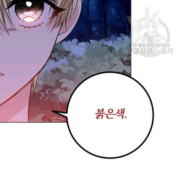 폭군의 가정교사가 되겠습니다 3화 121