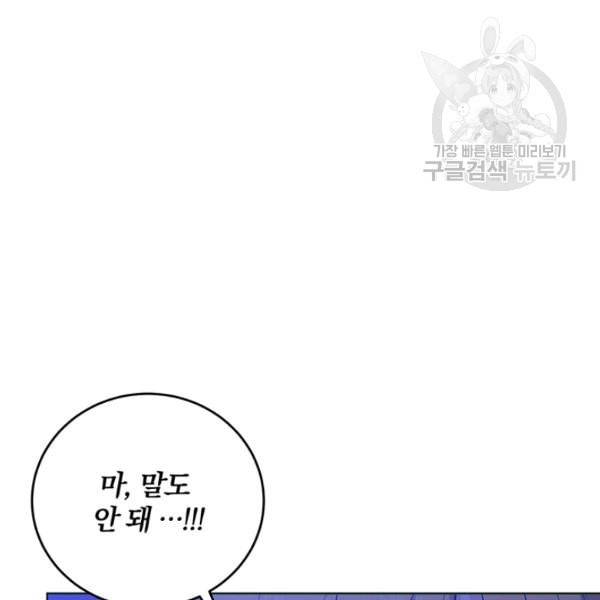 폭군의 가정교사가 되겠습니다 3화 122