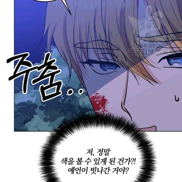 폭군의 가정교사가 되겠습니다 3화 123