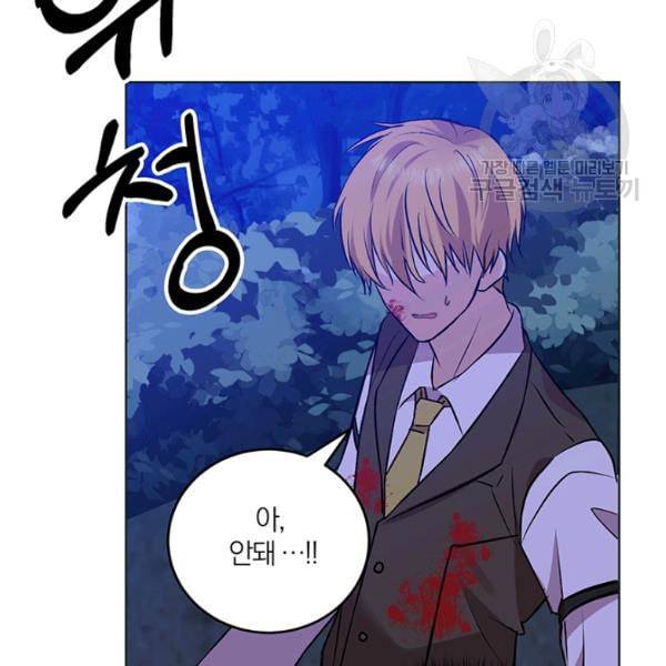 폭군의 가정교사가 되겠습니다 3화 125