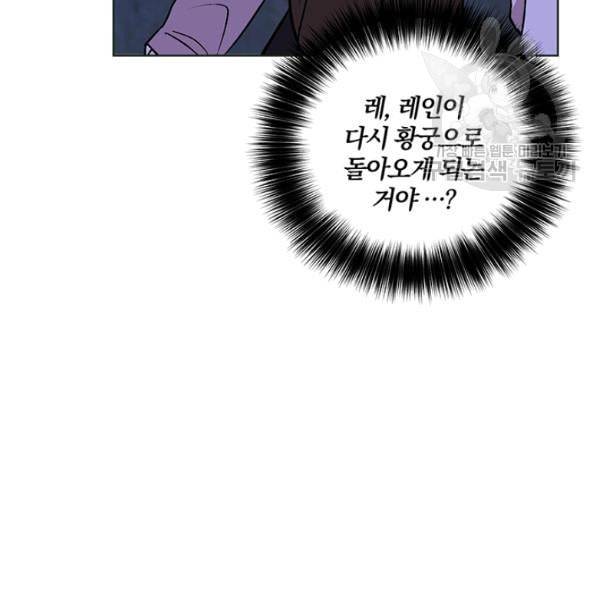 폭군의 가정교사가 되겠습니다 3화 126