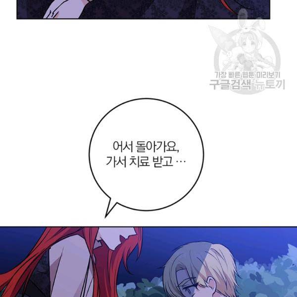 폭군의 가정교사가 되겠습니다 3화 133