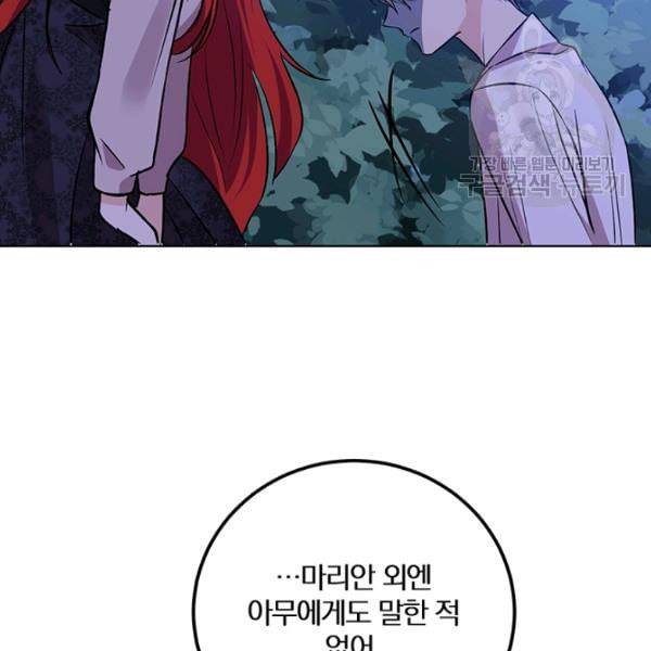 폭군의 가정교사가 되겠습니다 3화 134