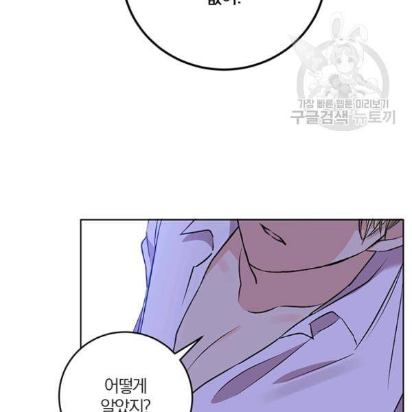 폭군의 가정교사가 되겠습니다 3화 135