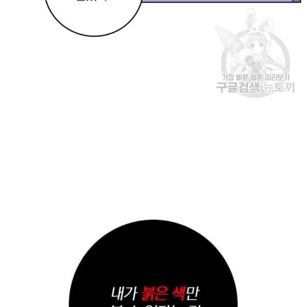 폭군의 가정교사가 되겠습니다 3화 136