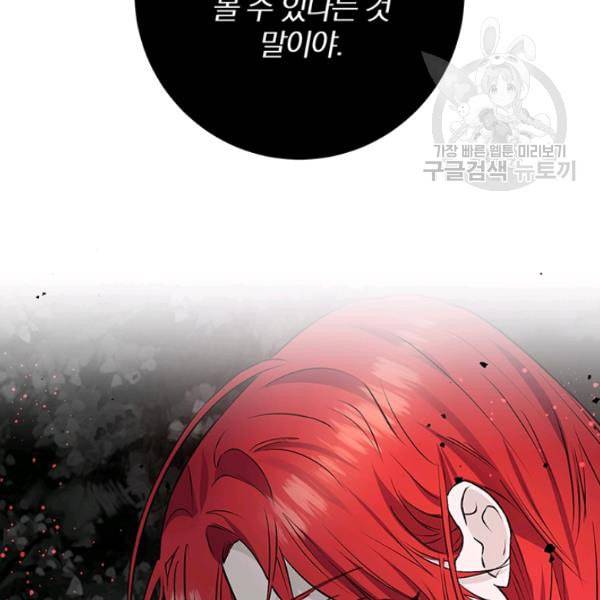 폭군의 가정교사가 되겠습니다 3화 137