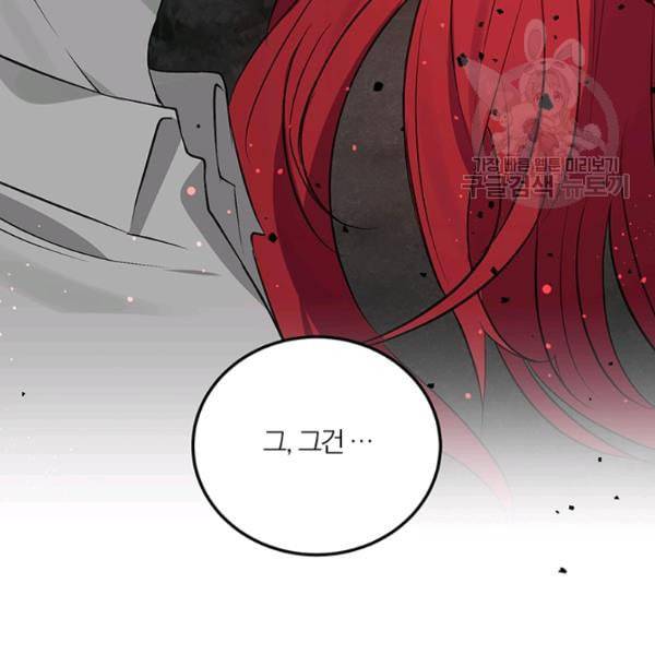 폭군의 가정교사가 되겠습니다 3화 139