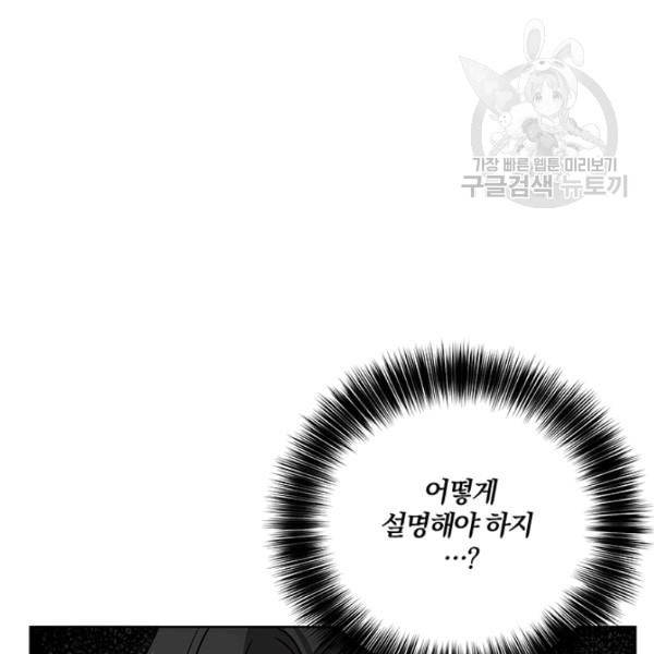 폭군의 가정교사가 되겠습니다 3화 140