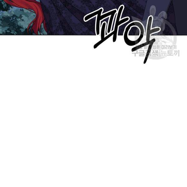 폭군의 가정교사가 되겠습니다 3화 144