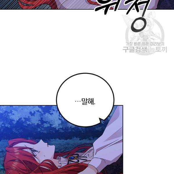 폭군의 가정교사가 되겠습니다 3화 146