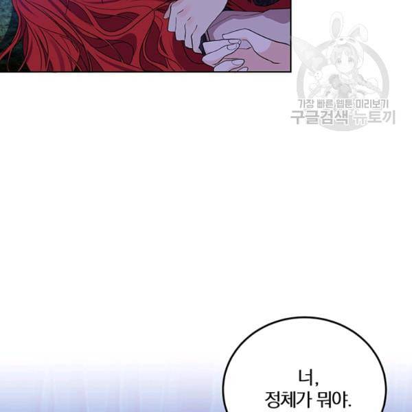 폭군의 가정교사가 되겠습니다 3화 147