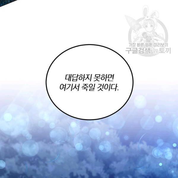 폭군의 가정교사가 되겠습니다 3화 149