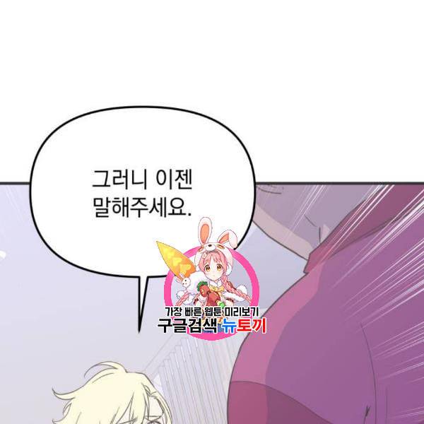 왕년엔 용사님 20화 1