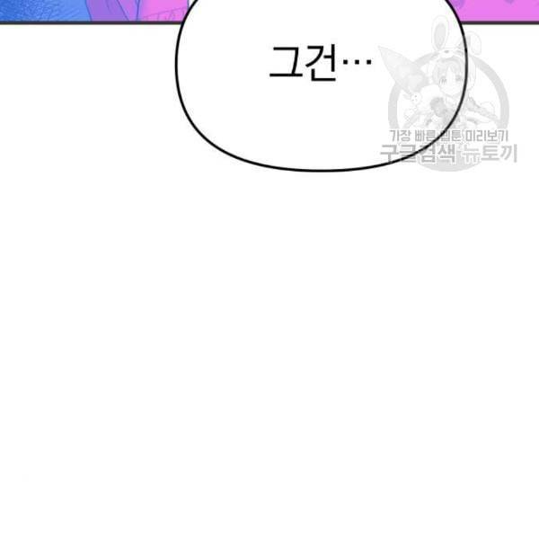 왕년엔 용사님 20화 5
