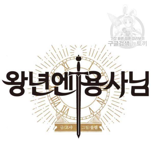 왕년엔 용사님 20화 6