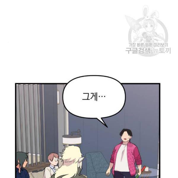 왕년엔 용사님 20화 8