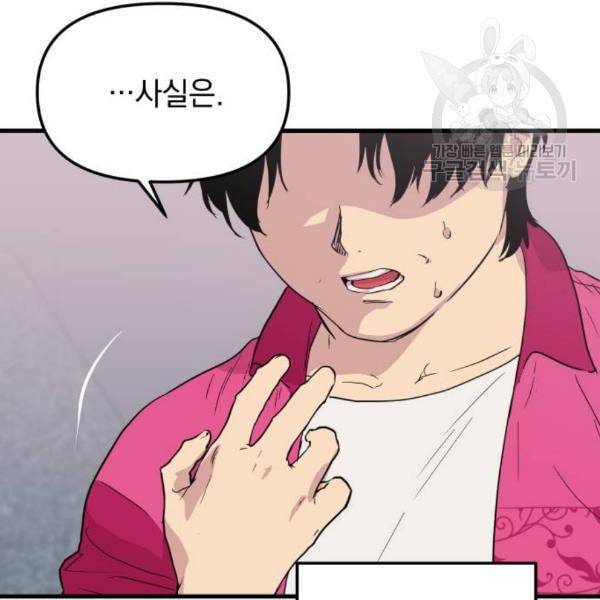 왕년엔 용사님 20화 10